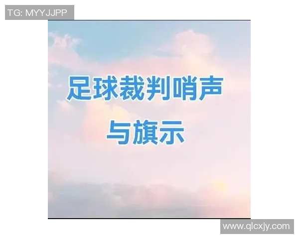 三级足球裁判考试报名开启赶快加入我们一起为足球事业贡献力量